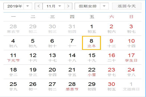 立冬是什么意思？2019年几月几日立冬？