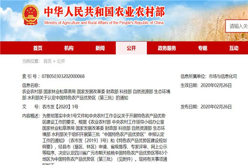 农业农村部认定中国特色农产品优势区(第三批)名单,有你家乡吗?(附名单)