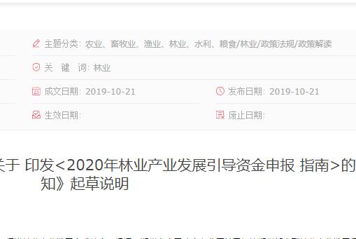 郑州2020年林业产业发展引导资金申报指南：扶持标准是多少？申报程序有哪些？