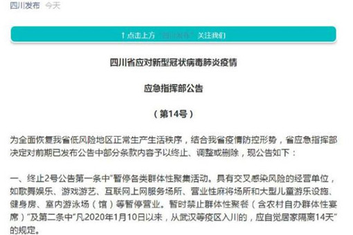 四川终止麻将馆营业禁令意味着什么？可以打麻将了吗？附官方最新通知！