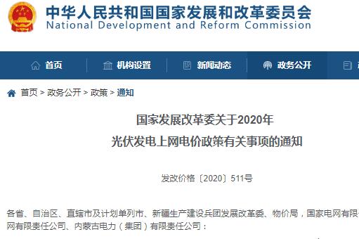 2020年光伏发电上网电价政策：分布式补贴标准下调,6月1日起执行！附通知全文