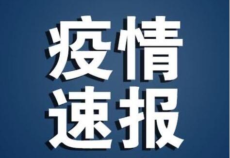 哈尔滨1传71源头疑去过上海！回国后去过哪些地方？黑龙江确诊人数！