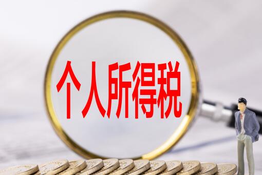 个税年度汇算退税多久能到账？如何申请？办理要注意哪些？