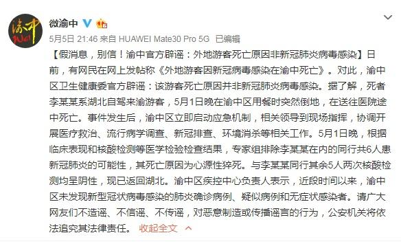 湖北游客在重庆倒地身亡和新冠无关！死因是什么？附事件完整过程！