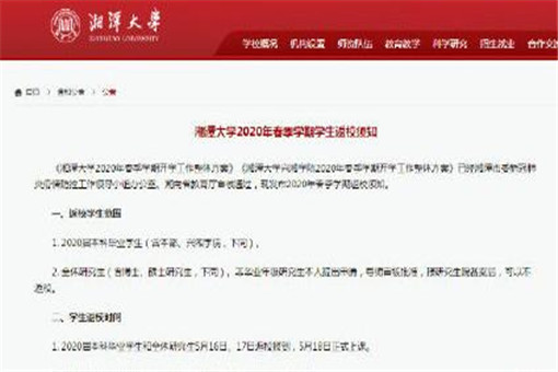 多所大学明确部分年级本学期不返校！哪几个大学本学期不返校？