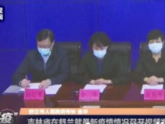 吉林省舒兰市全面进入战时状态！采取哪些措施？目前疫情情况如何？