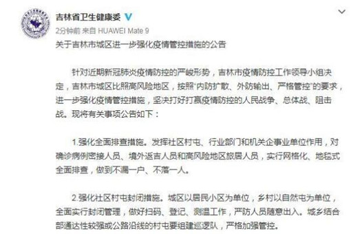 吉林火车站暂停办理乘车业务！进一步强化疫情管控措施打赢疫情！