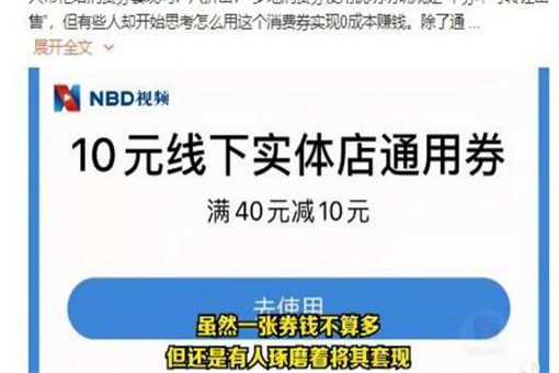 政府消费券被羊毛党盯上！具体是怎么回事？详情曝光！