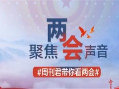 人大代表黄细花建议将节日置于假期中间！具体怎么调整？