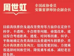 建议高铁票改签允许两次！还提出了哪些建议？高铁票改签要手续费吗？