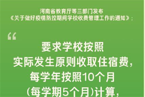 河南疫情期间多余住宿费一律退还