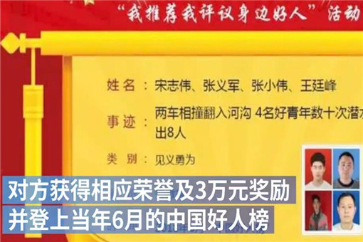 村民举报见义勇为事迹被人顶替