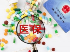 职工医保门诊费用纳入报销意味着什么？可用于家人就真的吗？