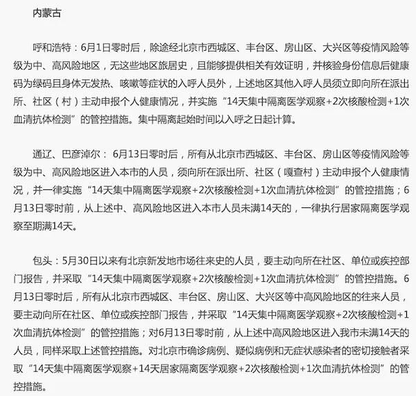 疫情二度袭来,各省端午外出防控反应公布！