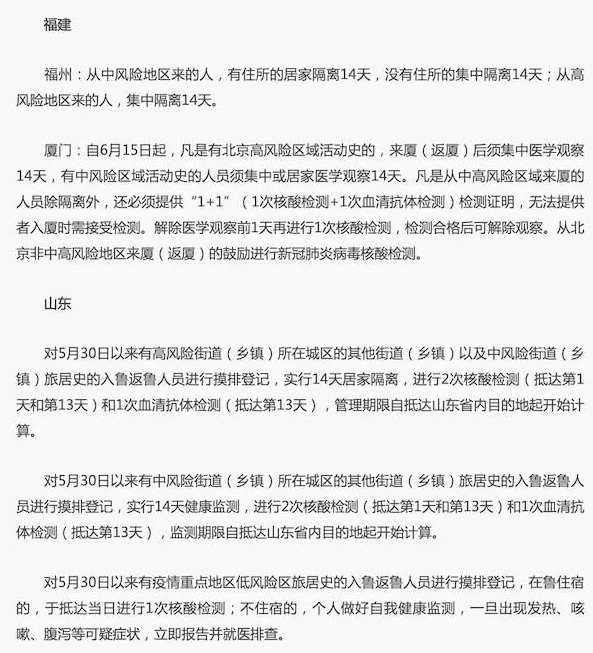 疫情二度袭来,各省端午外出防控反应公布！