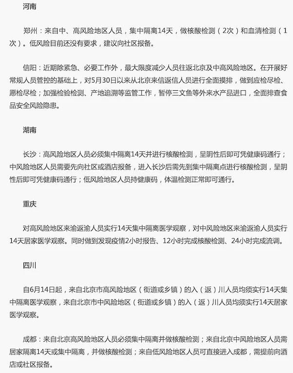 疫情二度袭来,各省端午外出防控反应公布！