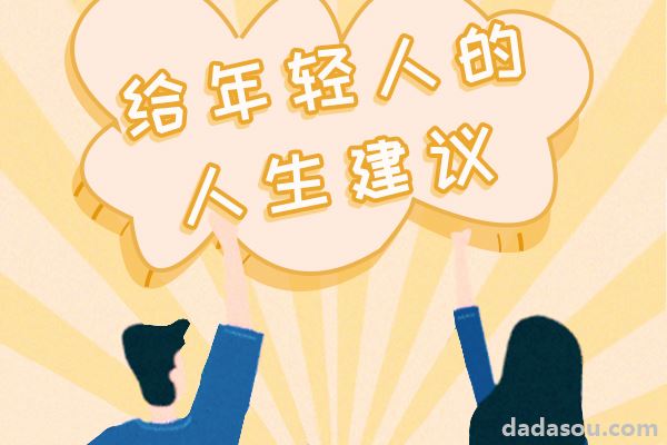 大学毕业就考公有前途吗？听听过来人的话