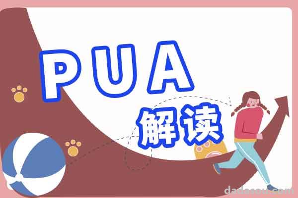 原生家庭中无形的pua，几乎所有人都经历过