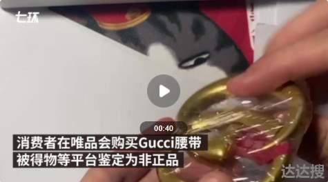 Gucci回应唯品会腰带被鉴定为假 [gucci回应唯品会腰带