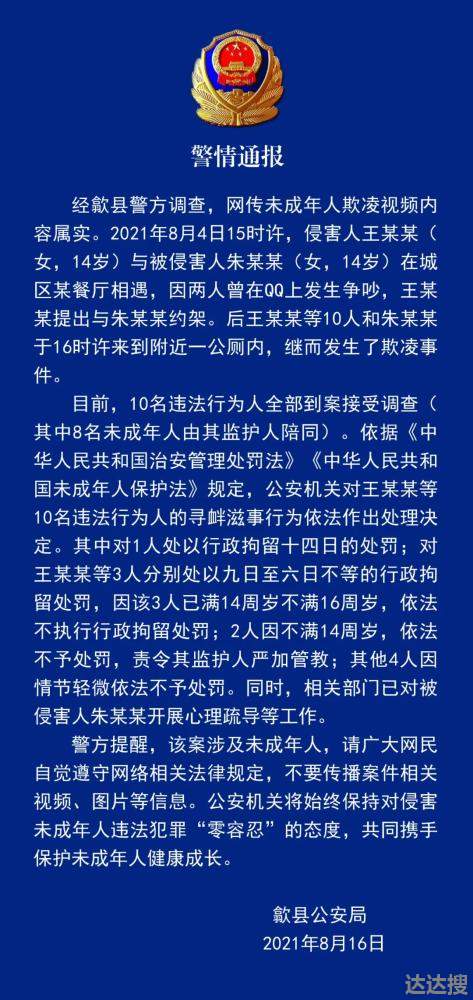 安徽欺凌事件10名违法行为人被处罚