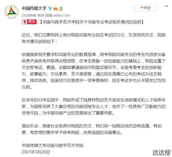 中传回应招生被指男女不平等 中传媒回应招生不平等