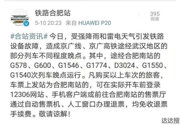 途经合肥南站的多趟高铁晚点 合肥南站高铁晚点最新