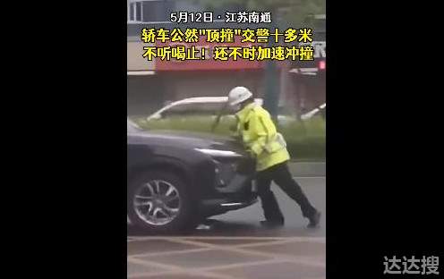 私家车公然顶撞交警十多米