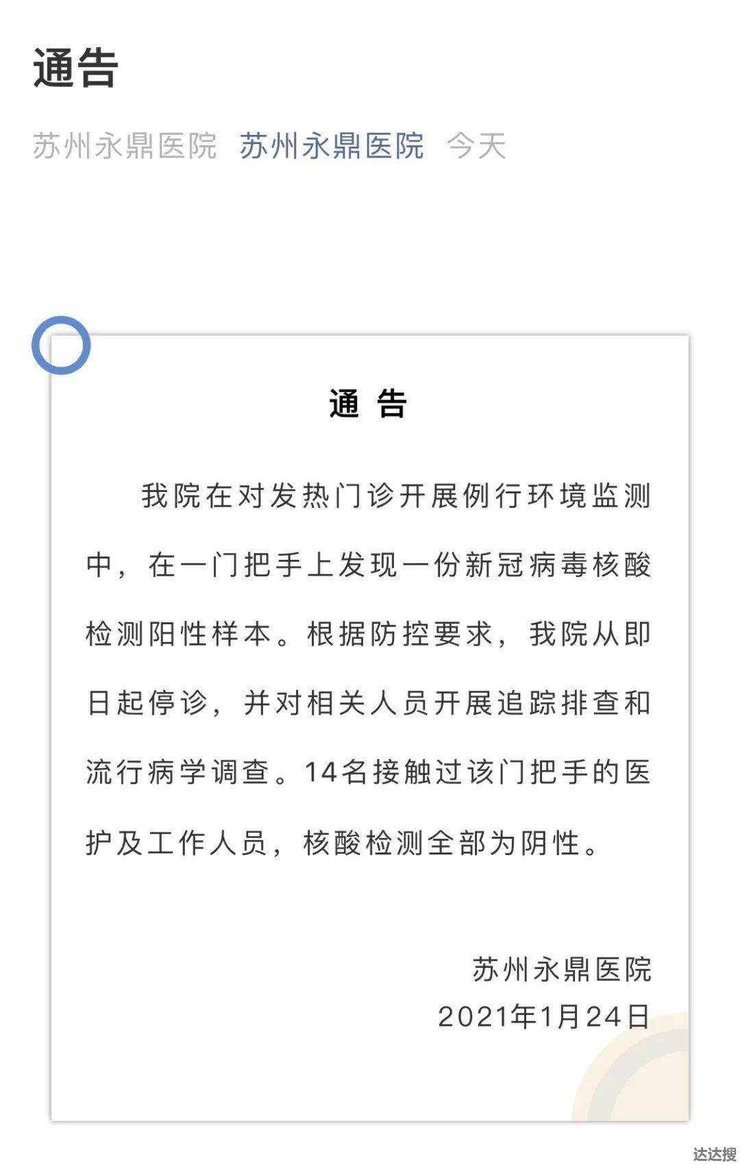 苏州通报医院门把手检测阳性后续 核酸检测阳性怎么办