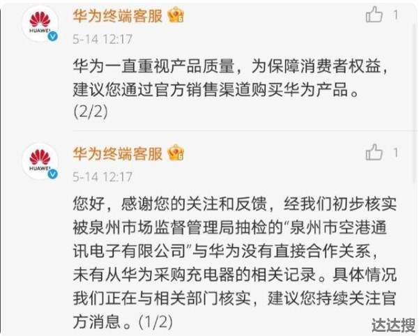 华为手机充电器被抽检出严重不合格3