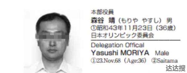 日本奥委会会计部长被地铁撞击身亡