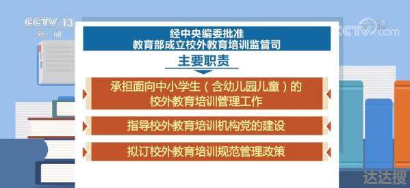 教育部成立校外教育培训监管司 教育部成立校外教育培训监管司司长