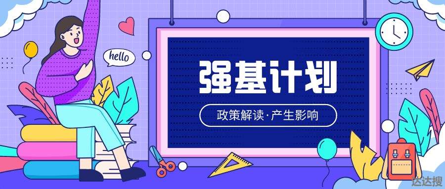 36所高校强基计划 36所高校强基计划入口