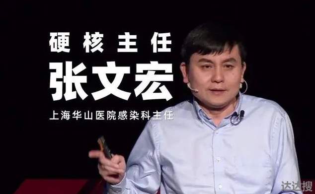 复旦通报:张文宏不构成学术不端