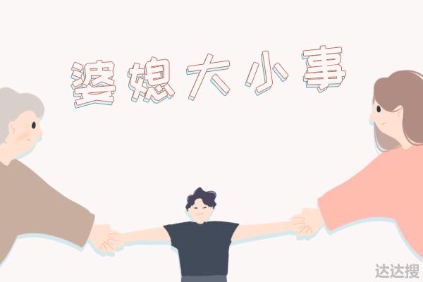 没有婆婆就是好啊！，一语惊醒梦中人