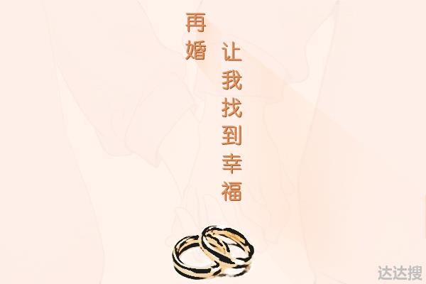 父母离婚后不要轻易再婚，这会让孩子有心理阴影