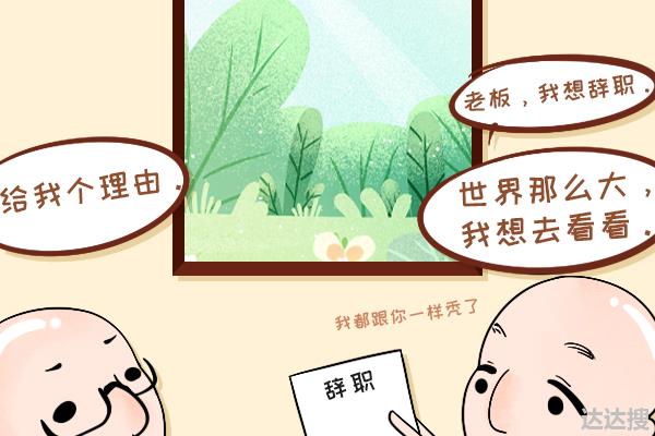 就在这一刻，我决定放弃工作回老家