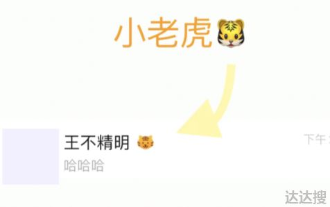 微信小老虎状态怎么弄3