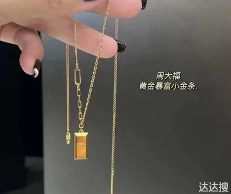 周大福小金条项链大的好看还是小的好看2