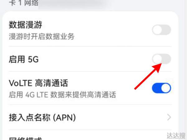 5g网络怎么激活