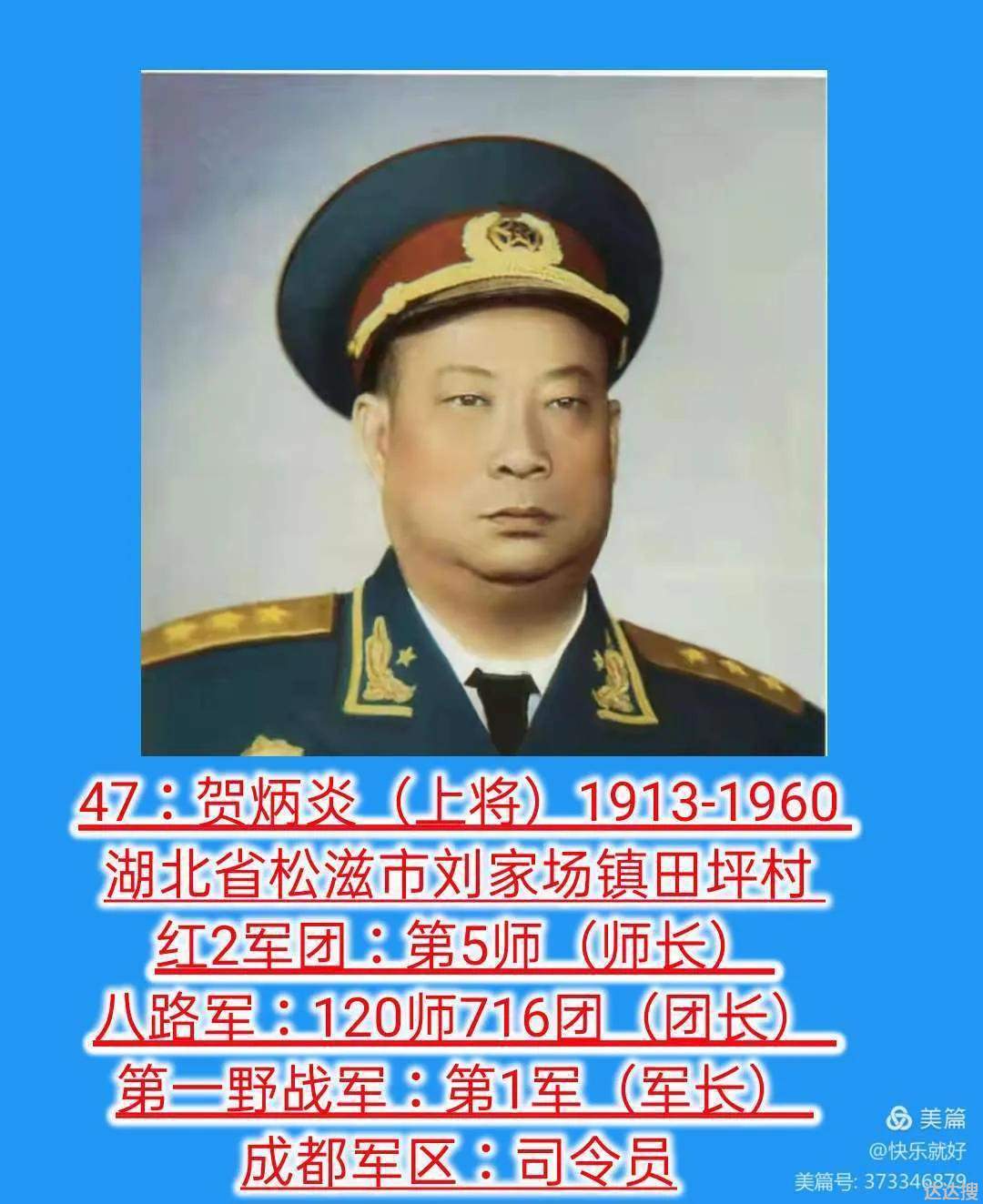 57位开国上将排名