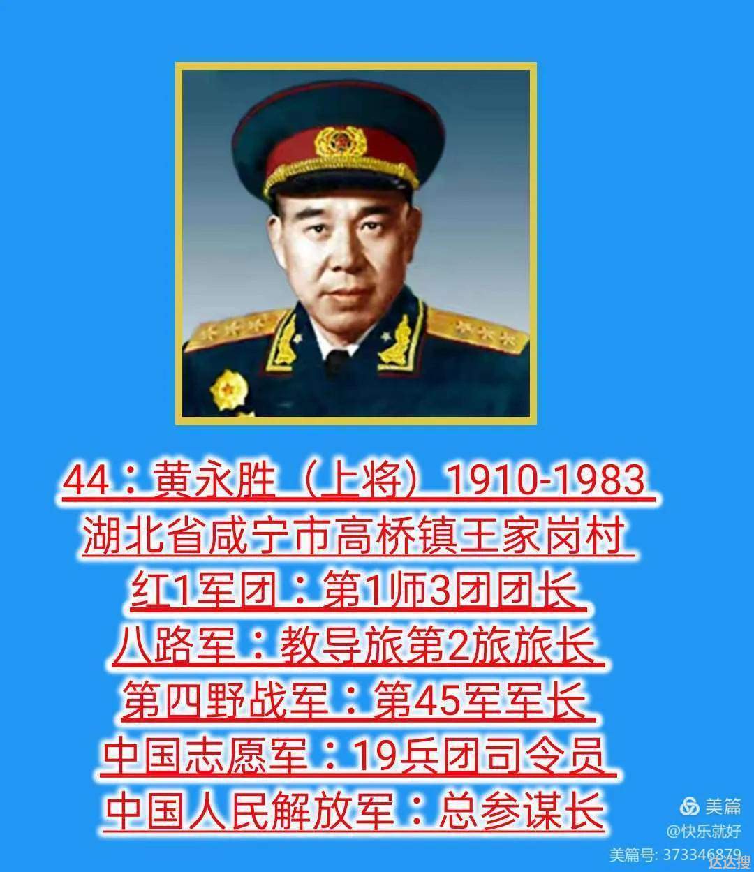 57位开国上将排名