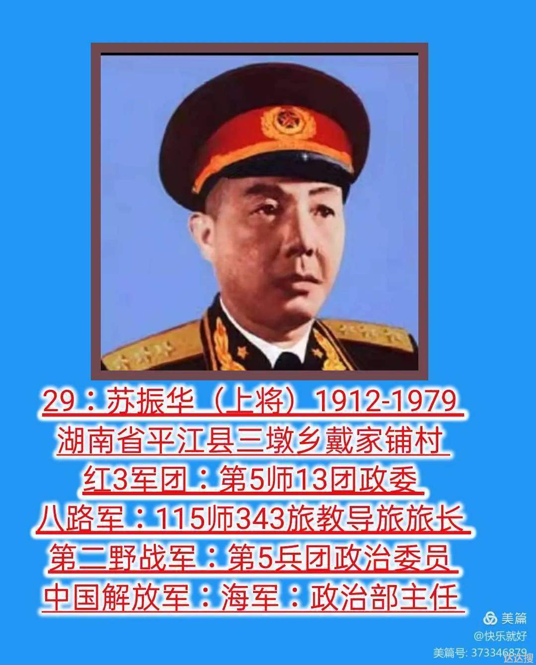 57位开国上将排名