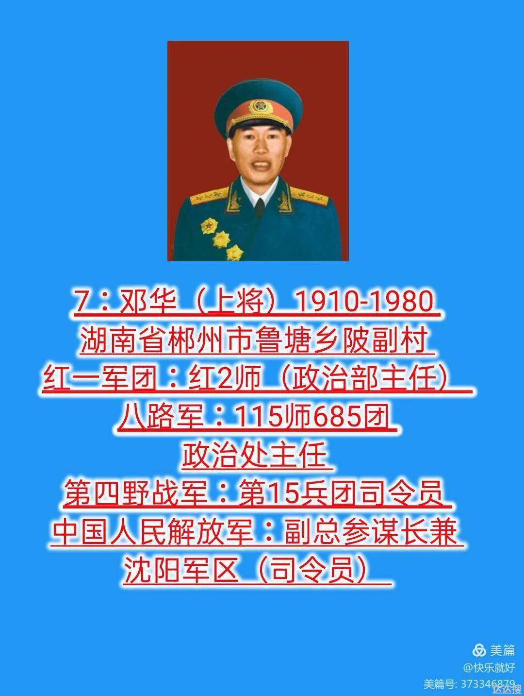 57位开国上将排名