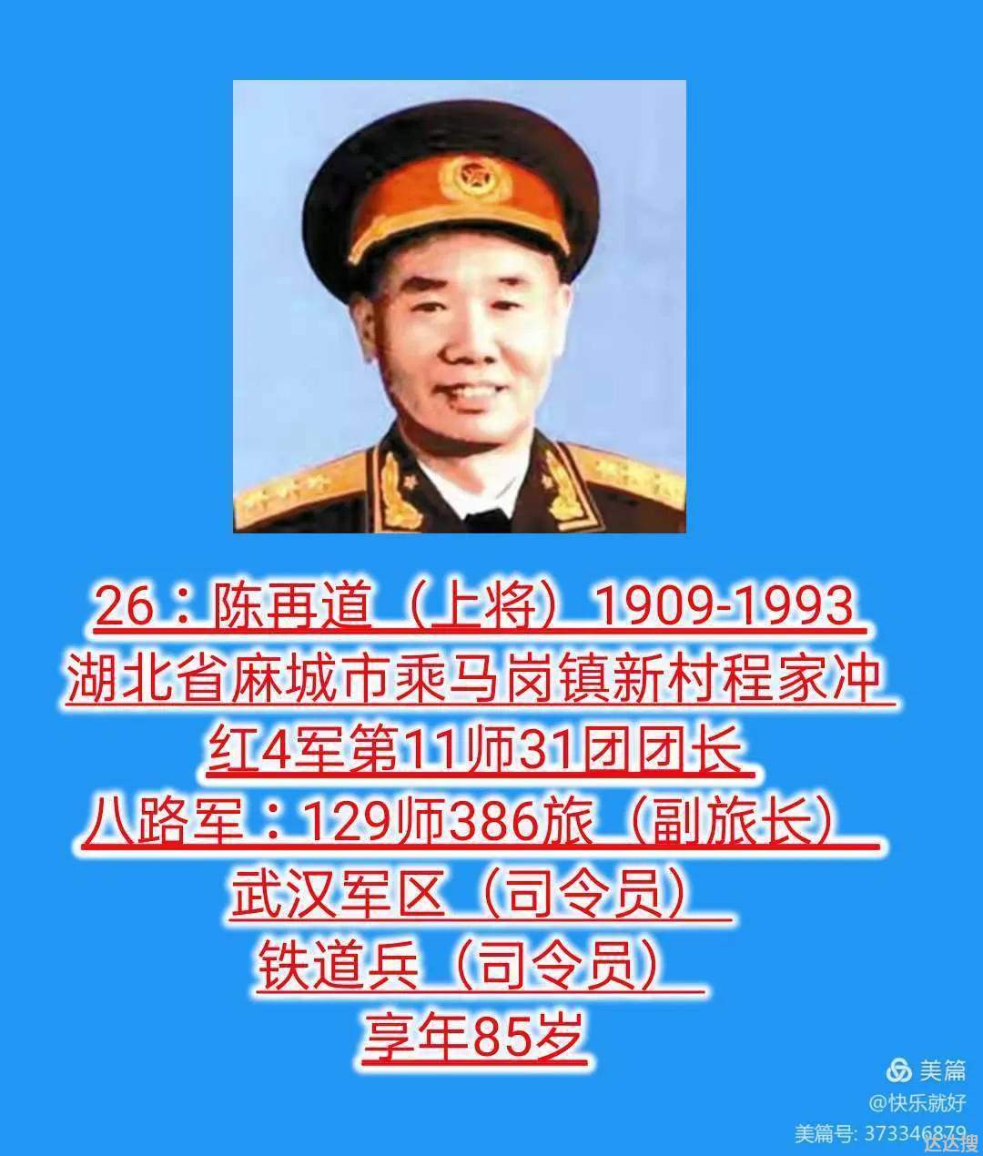 57位开国上将排名