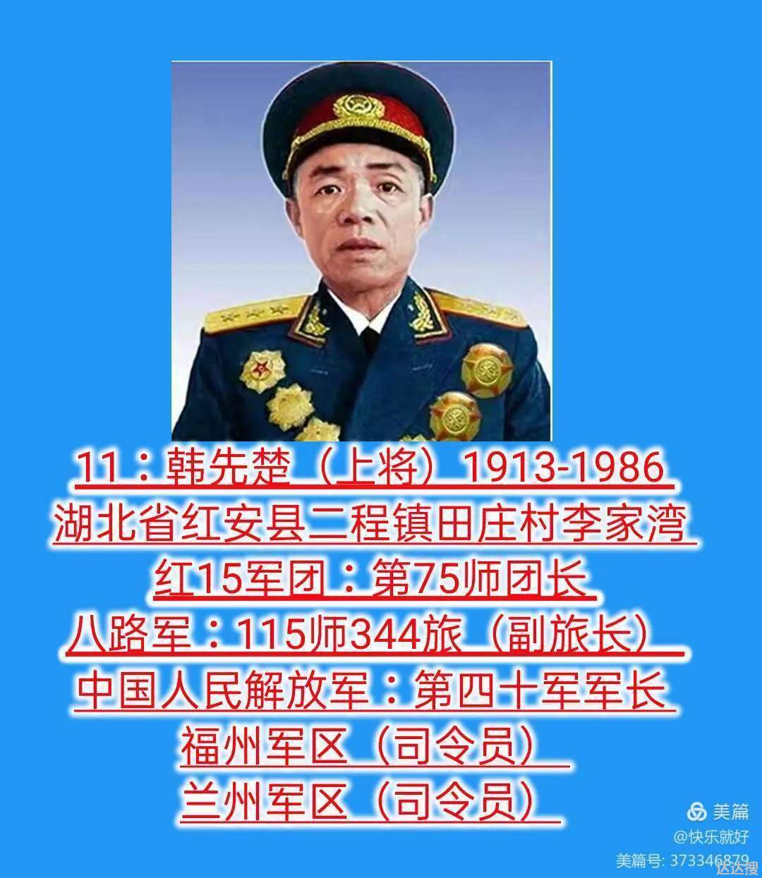 57位开国上将排名