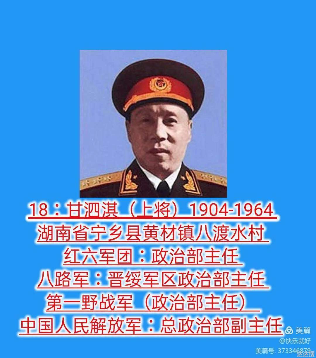 57位开国上将排名