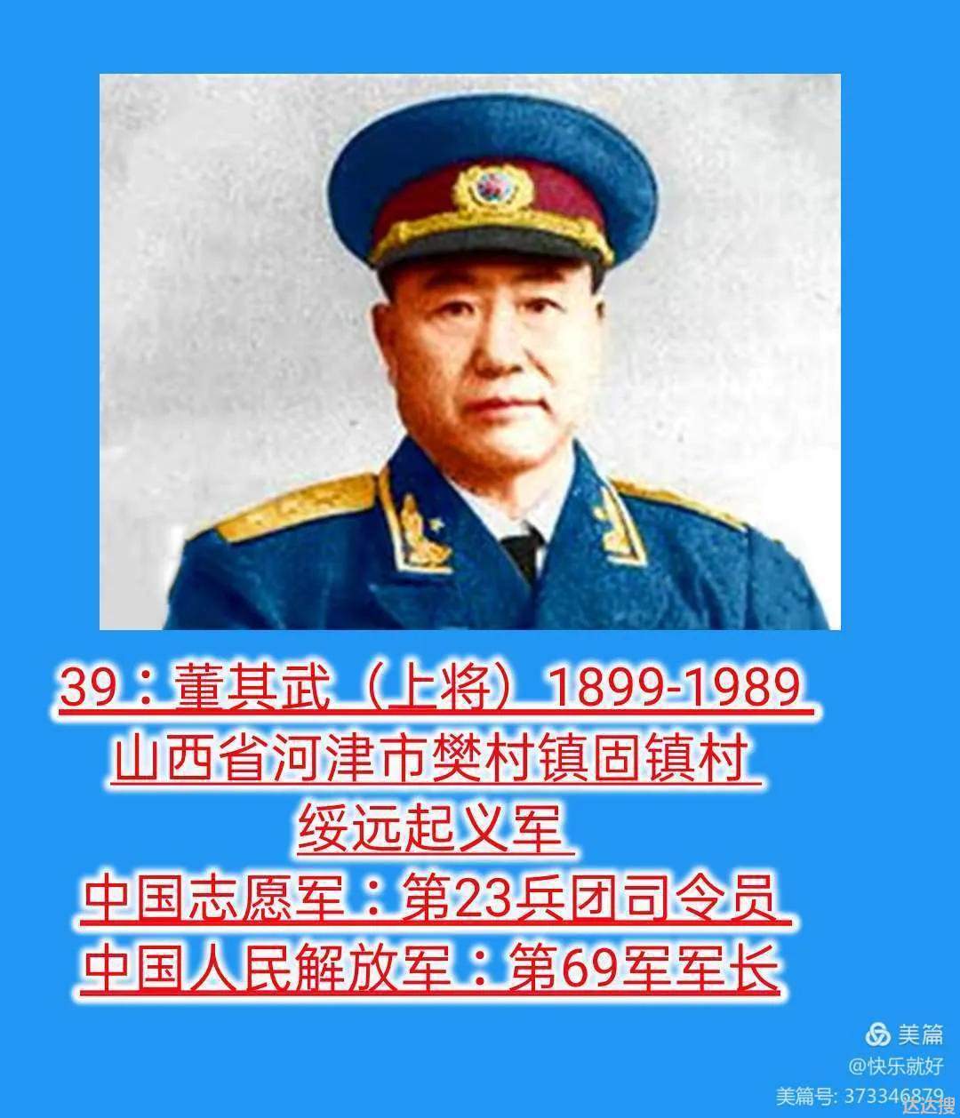 57位开国上将排名