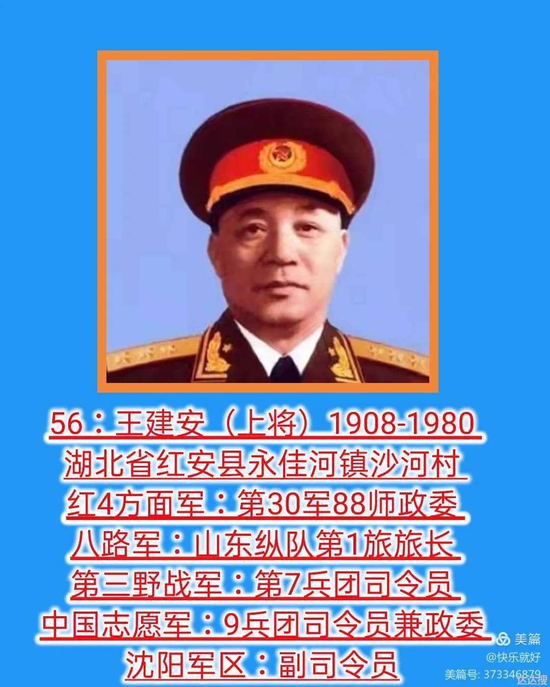 57位开国上将排名