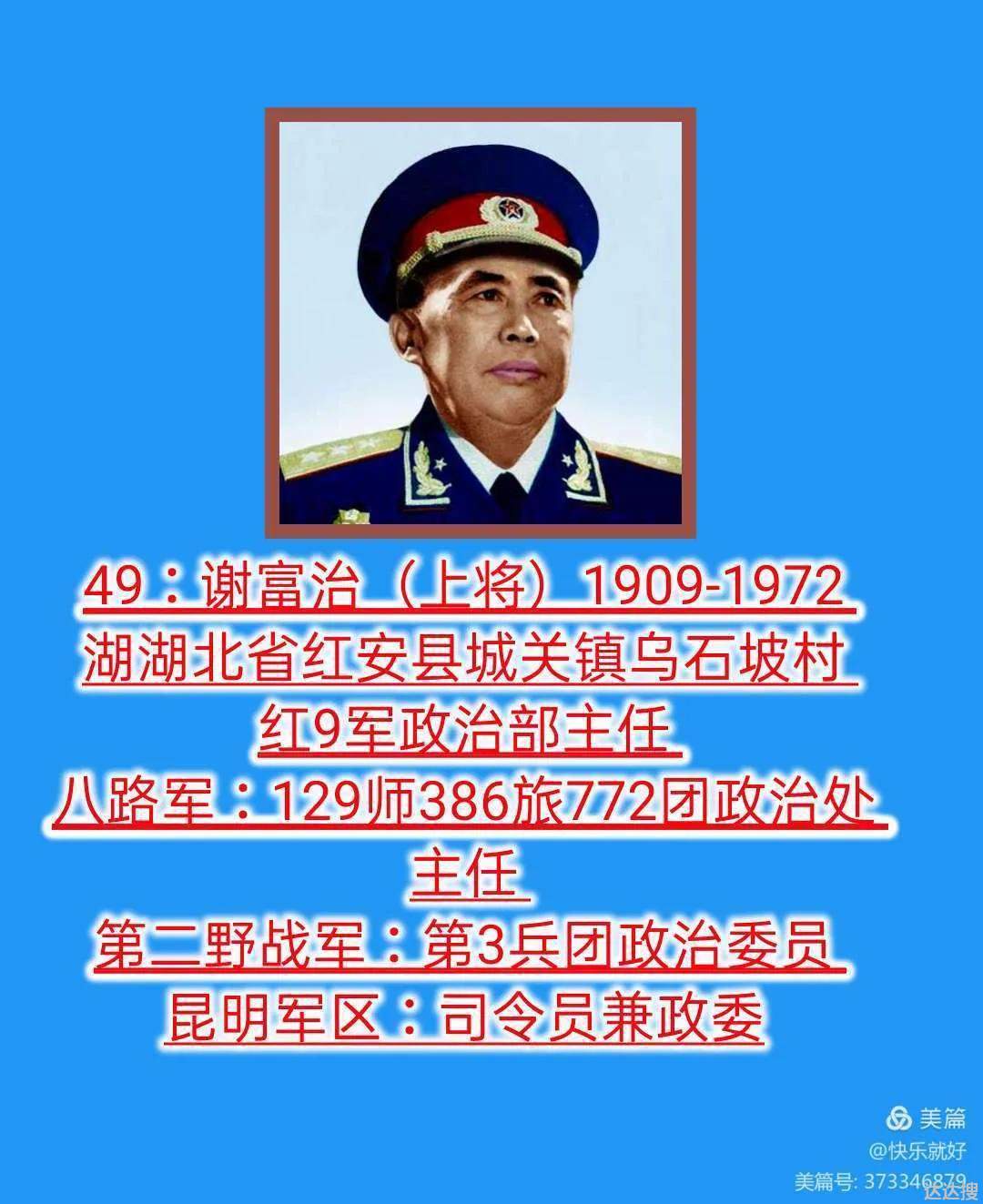 57位开国上将排名