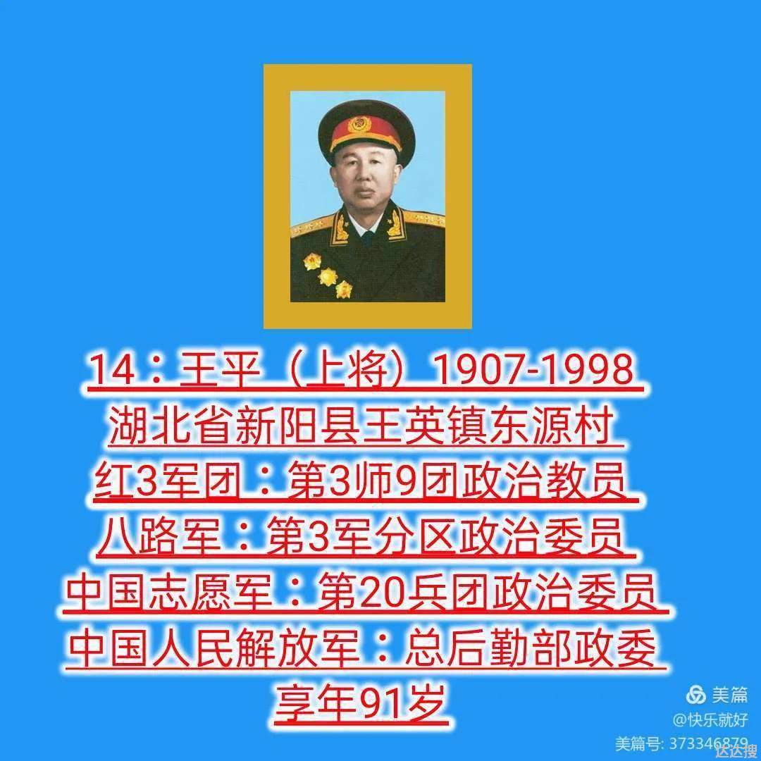 57位开国上将排名